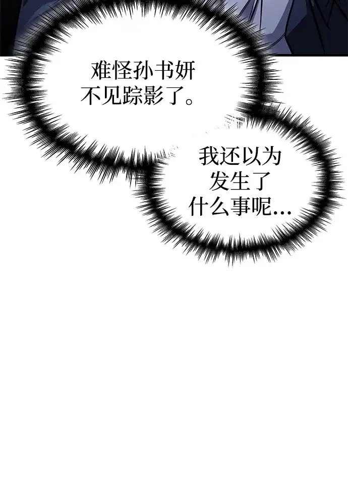 唯我可见的高塔攻略 第98话 第36页