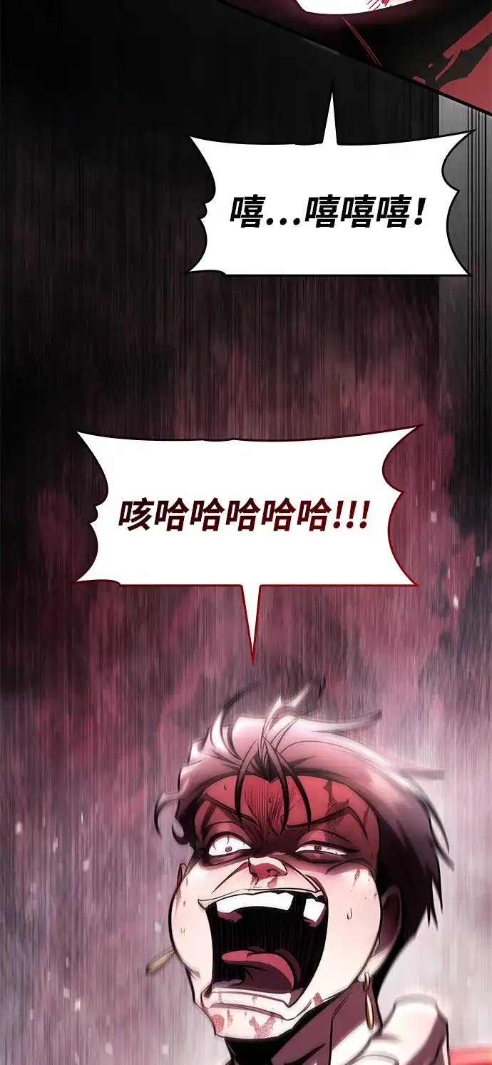 唯我可见的高塔攻略 第98话 第62页