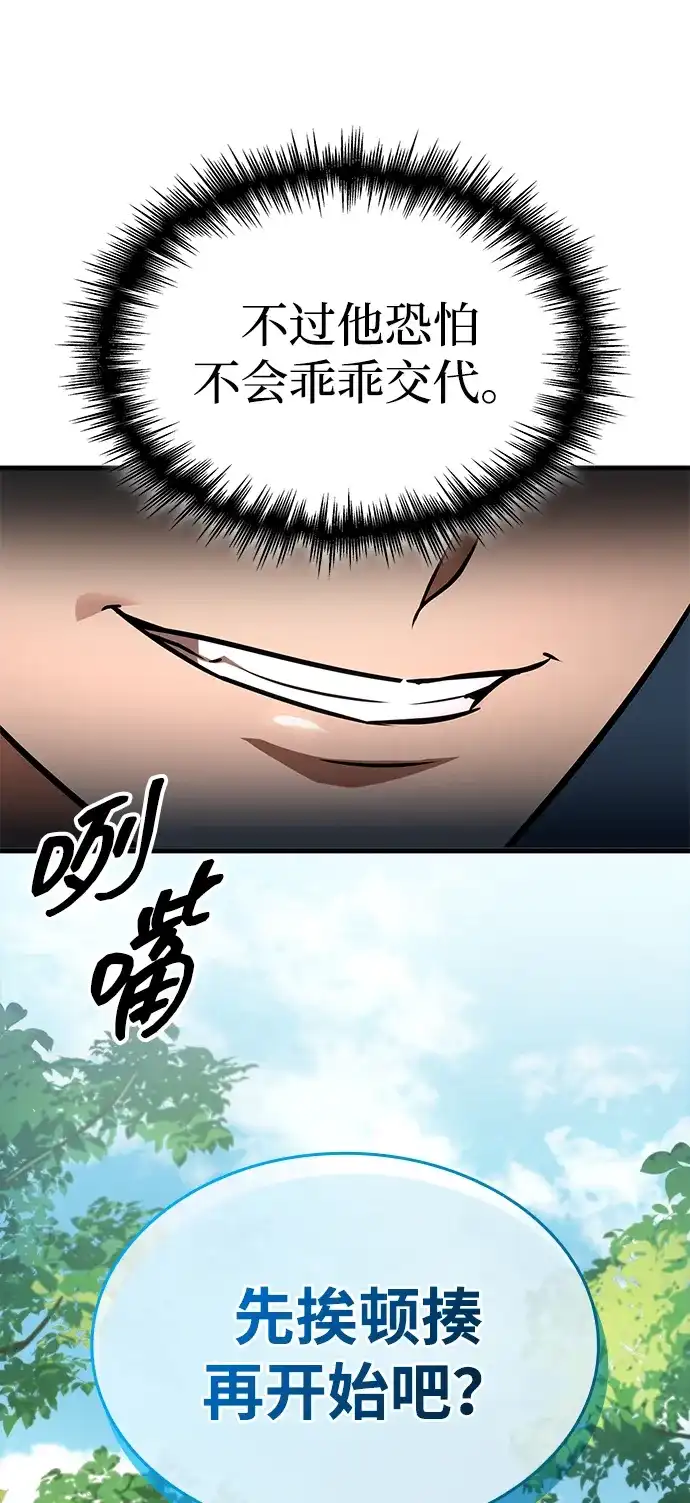 唯我可见的高塔攻略 第98话 第24页