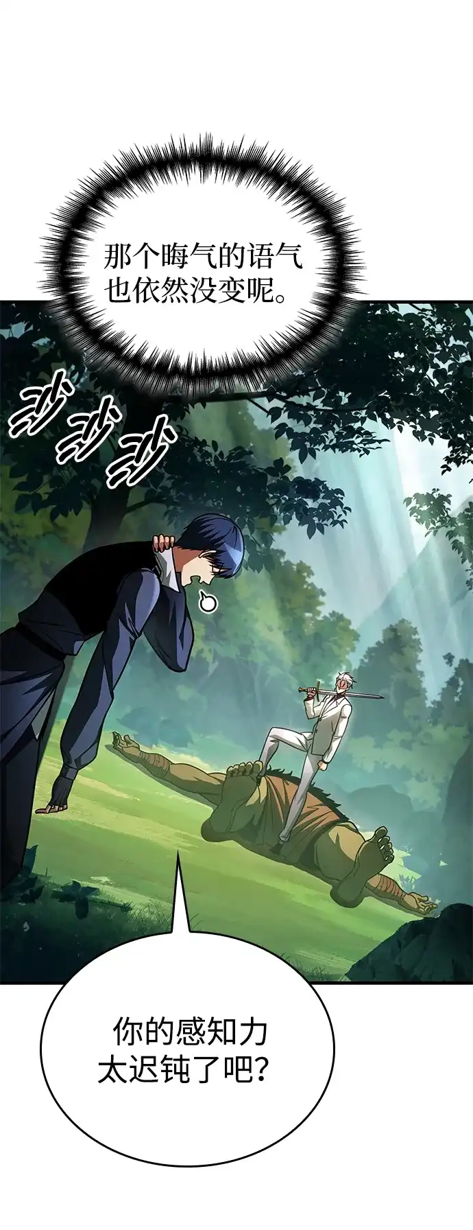 唯我可见的高塔攻略 第98话 第12页