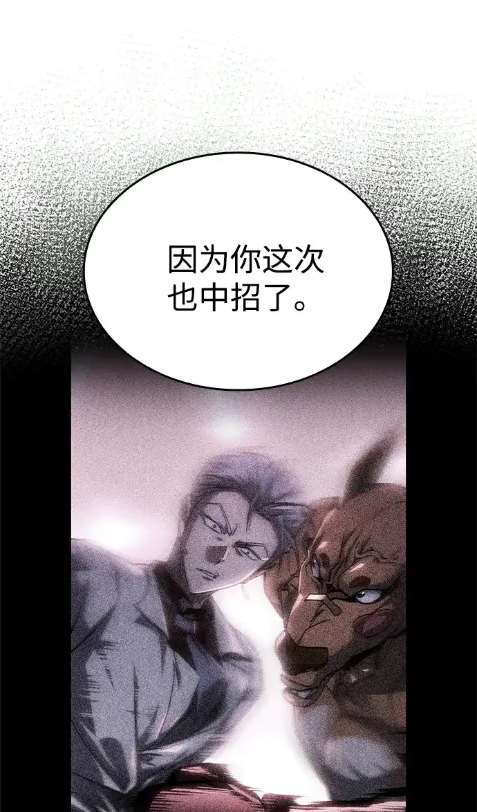唯我可见的高塔攻略 第98话 第18页