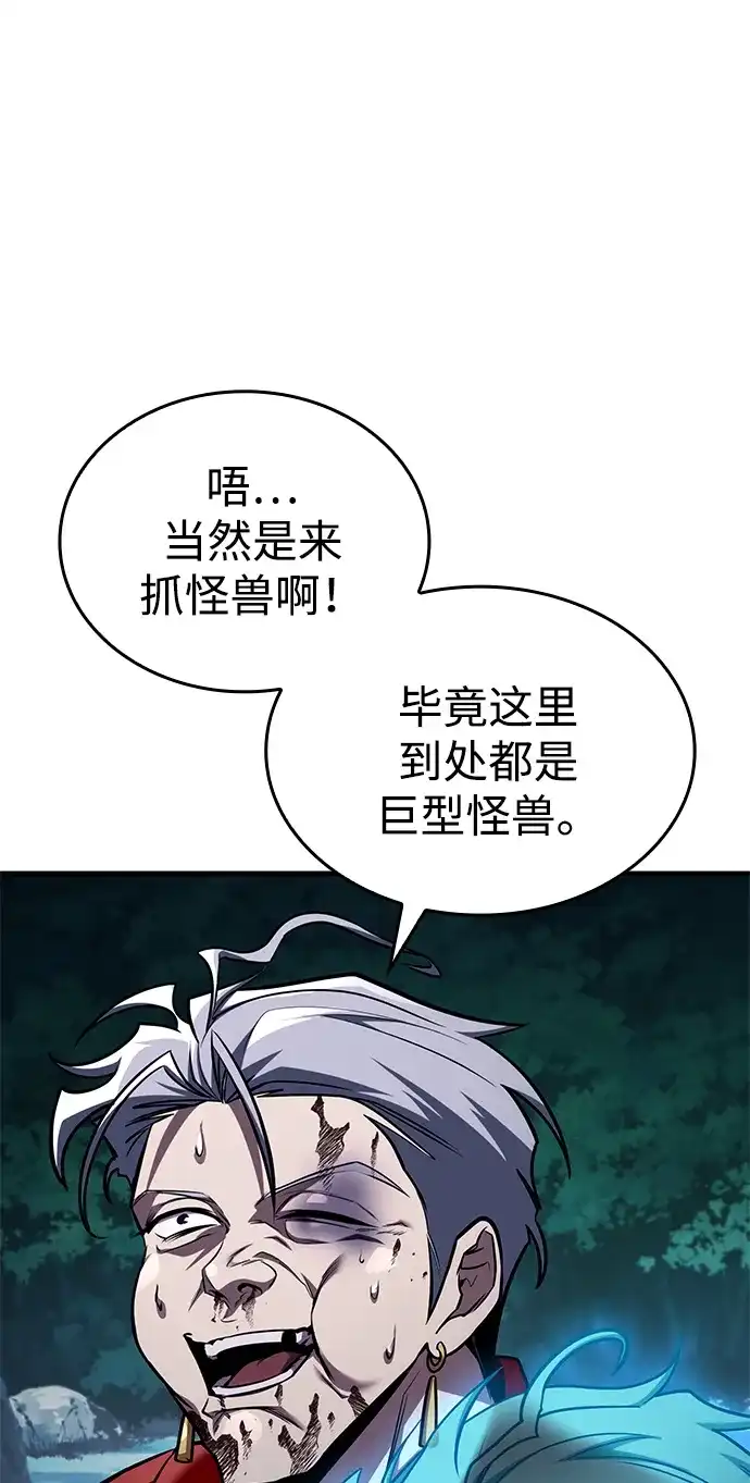 唯我可见的高塔攻略 第98话 第39页