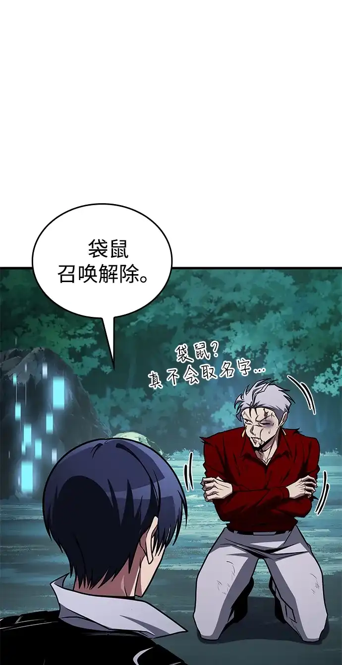 唯我可见的高塔攻略 第98话 第53页