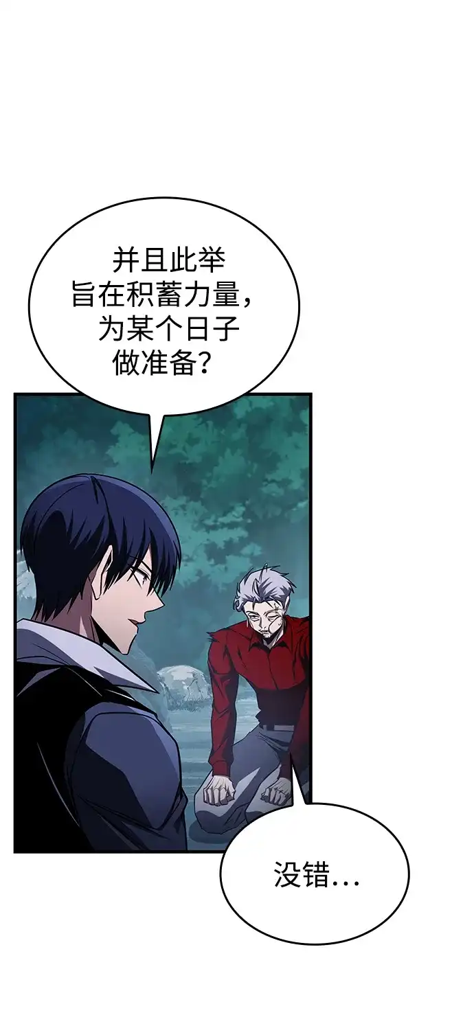 唯我可见的高塔攻略 第98话 第33页