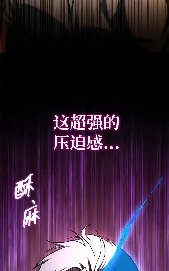 唯我可见的高塔攻略 第98话 第94页