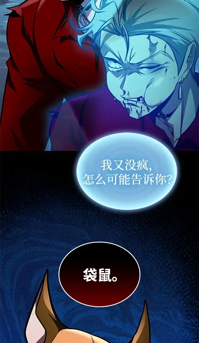 唯我可见的高塔攻略 第98话 第40页