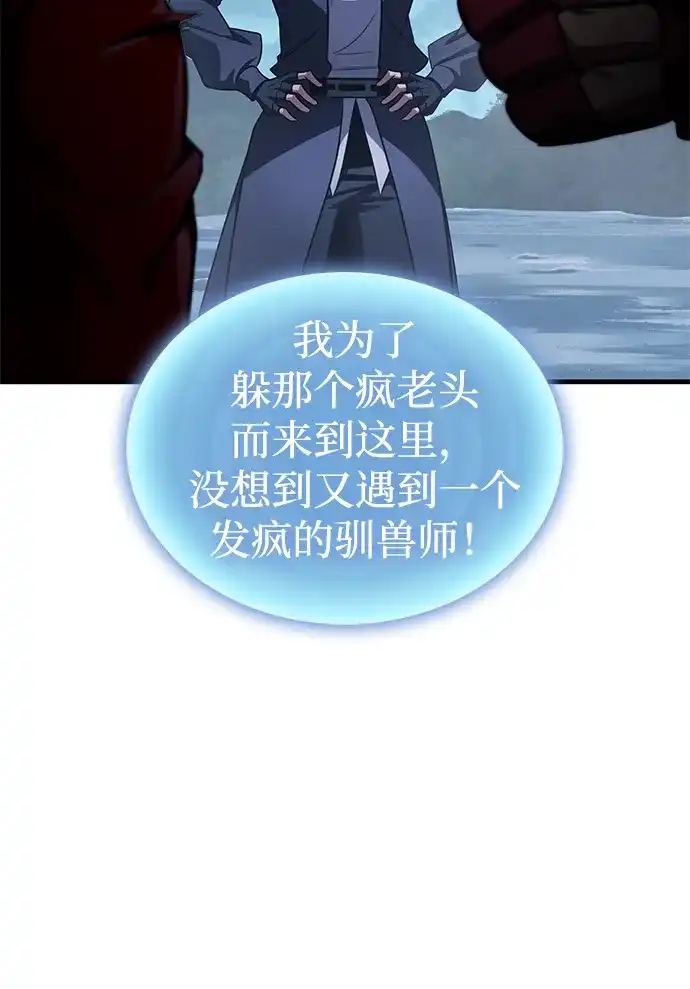 唯我可见的高塔攻略 第98话 第48页