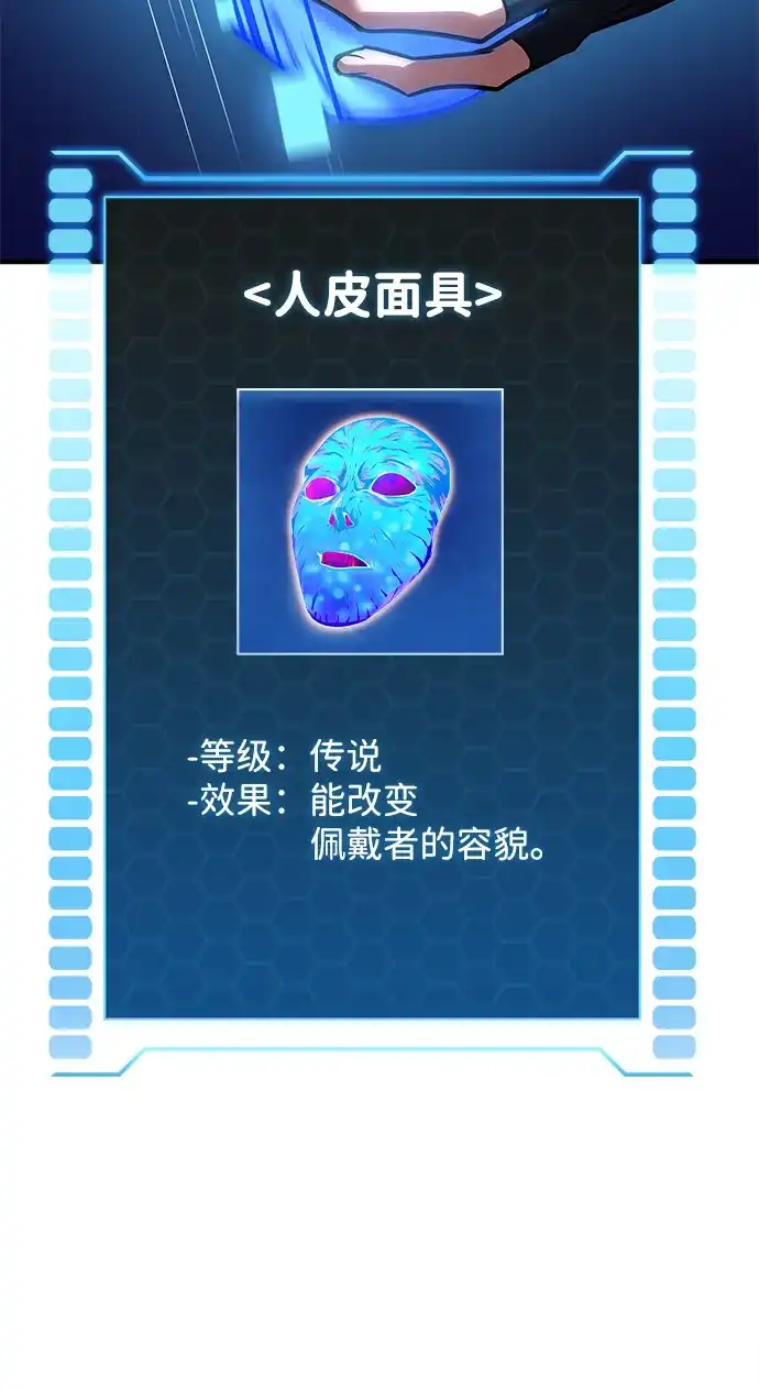 唯我可见的高塔攻略 第98话 第82页