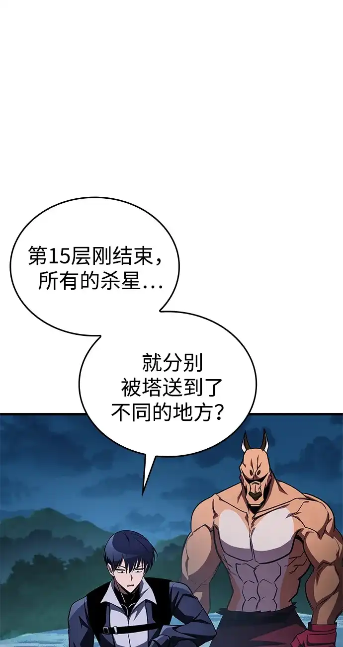 唯我可见的高塔攻略 第98话 第31页