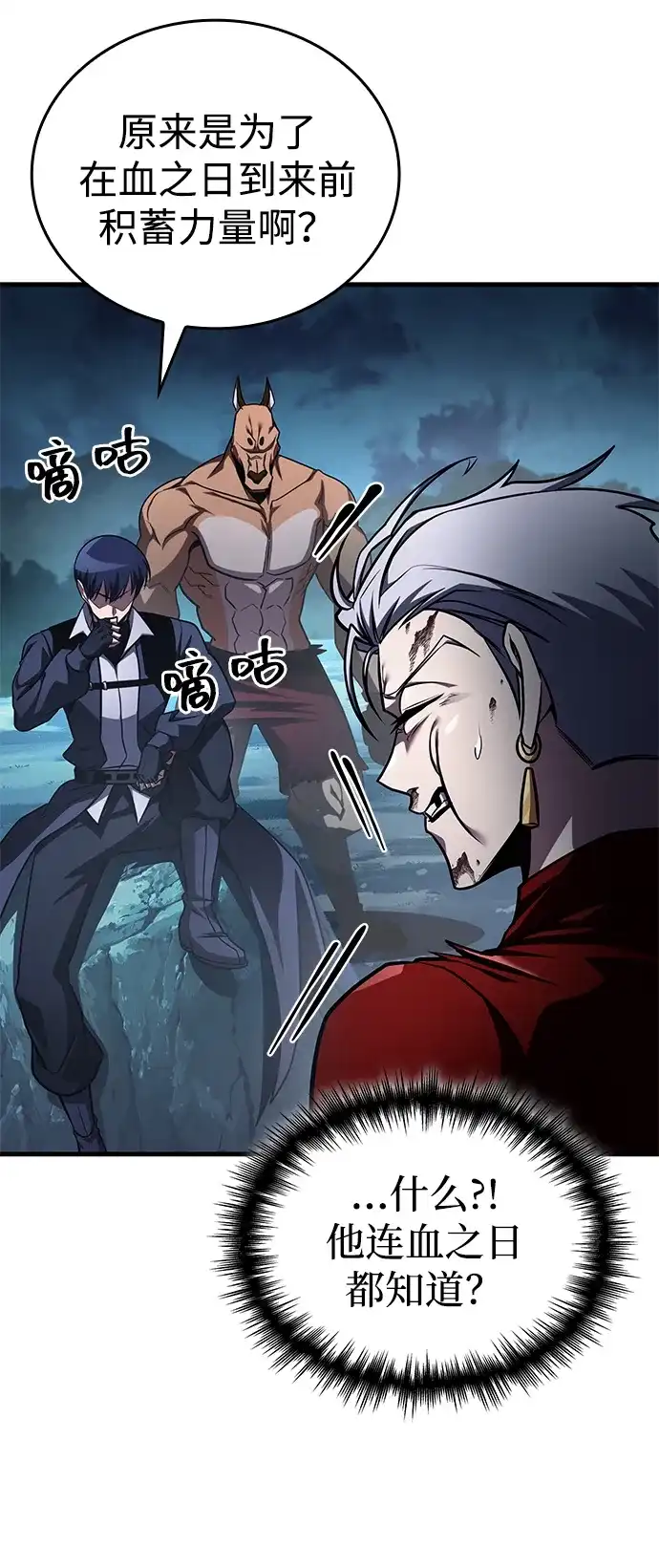 唯我可见的高塔攻略 第98话 第37页
