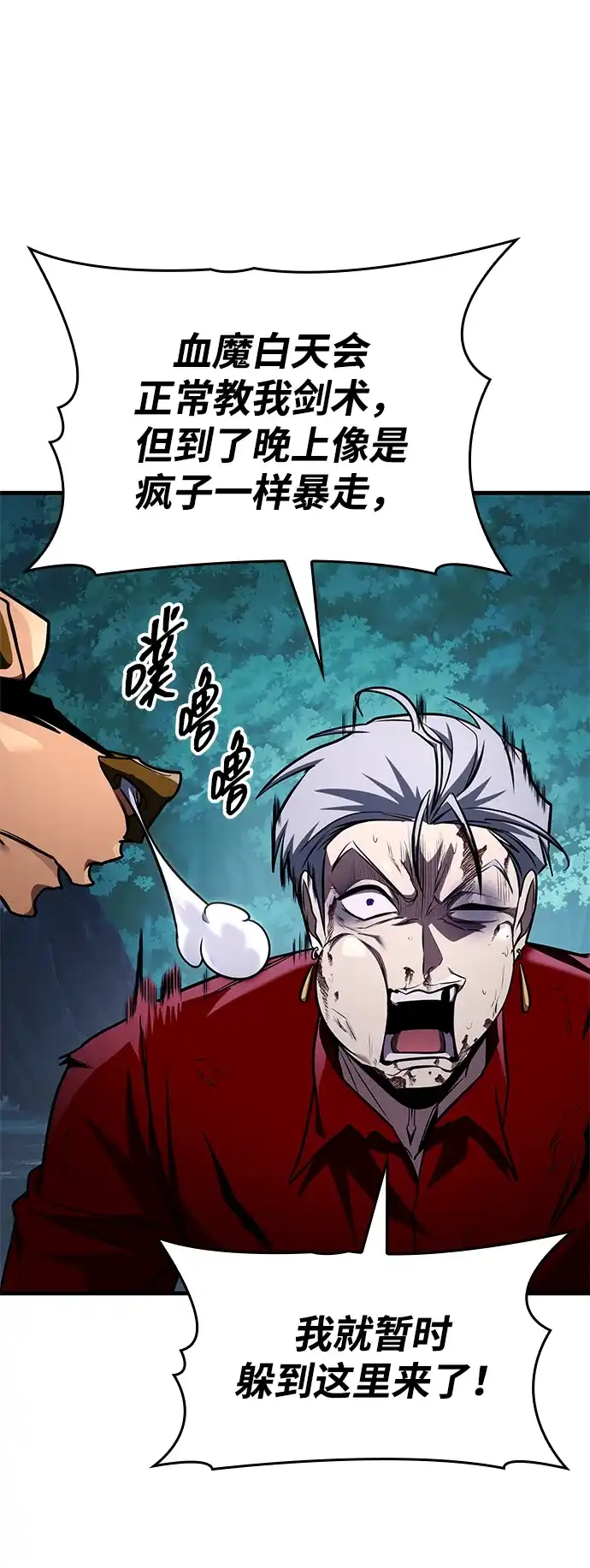 唯我可见的高塔攻略 第98话 第46页
