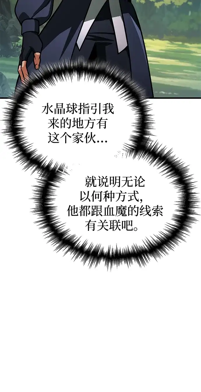 唯我可见的高塔攻略 第98话 第22页