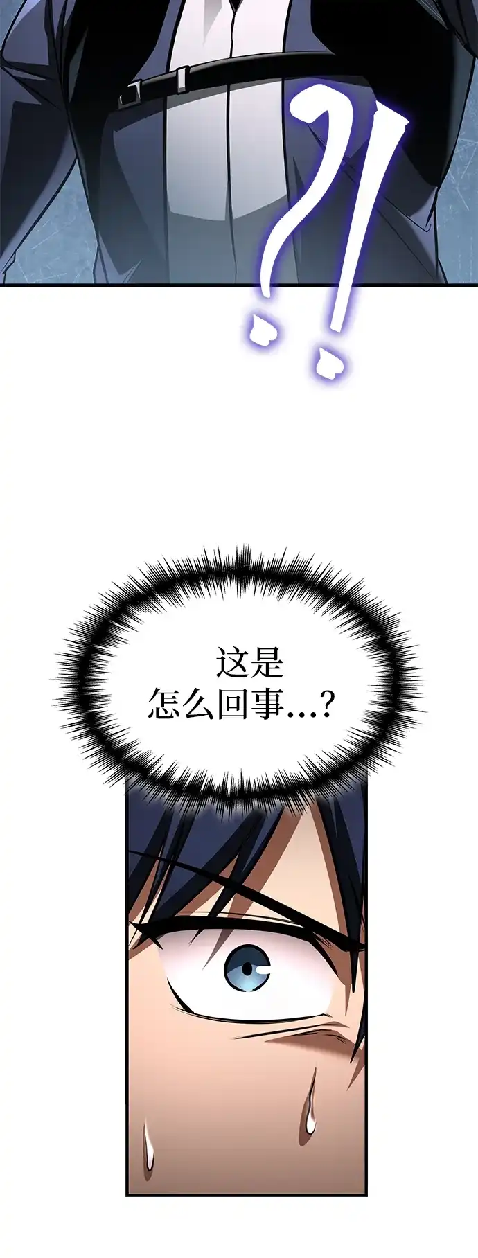 唯我可见的高塔攻略 第98话 第3页