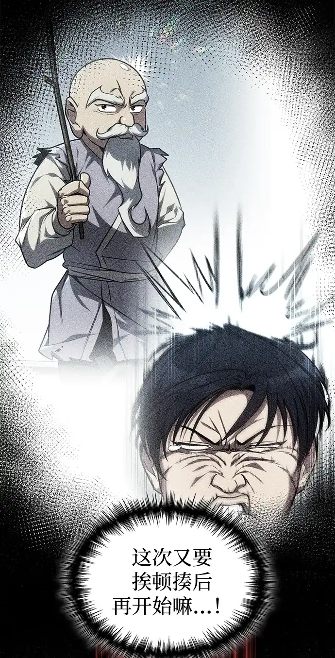 唯我可见的高塔攻略 第99话 第12页