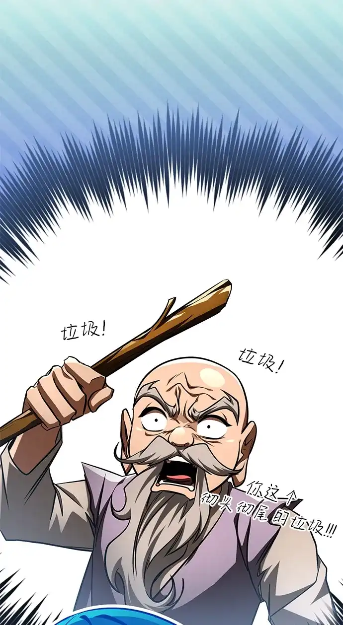 唯我可见的高塔攻略 第99话 第91页