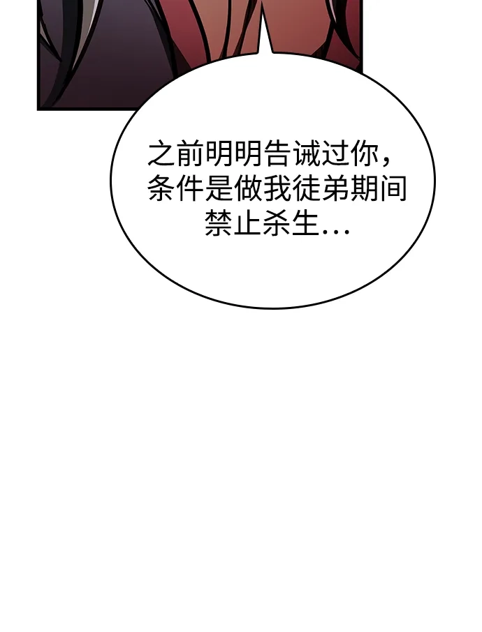 唯我可见的高塔攻略 第99话 第68页