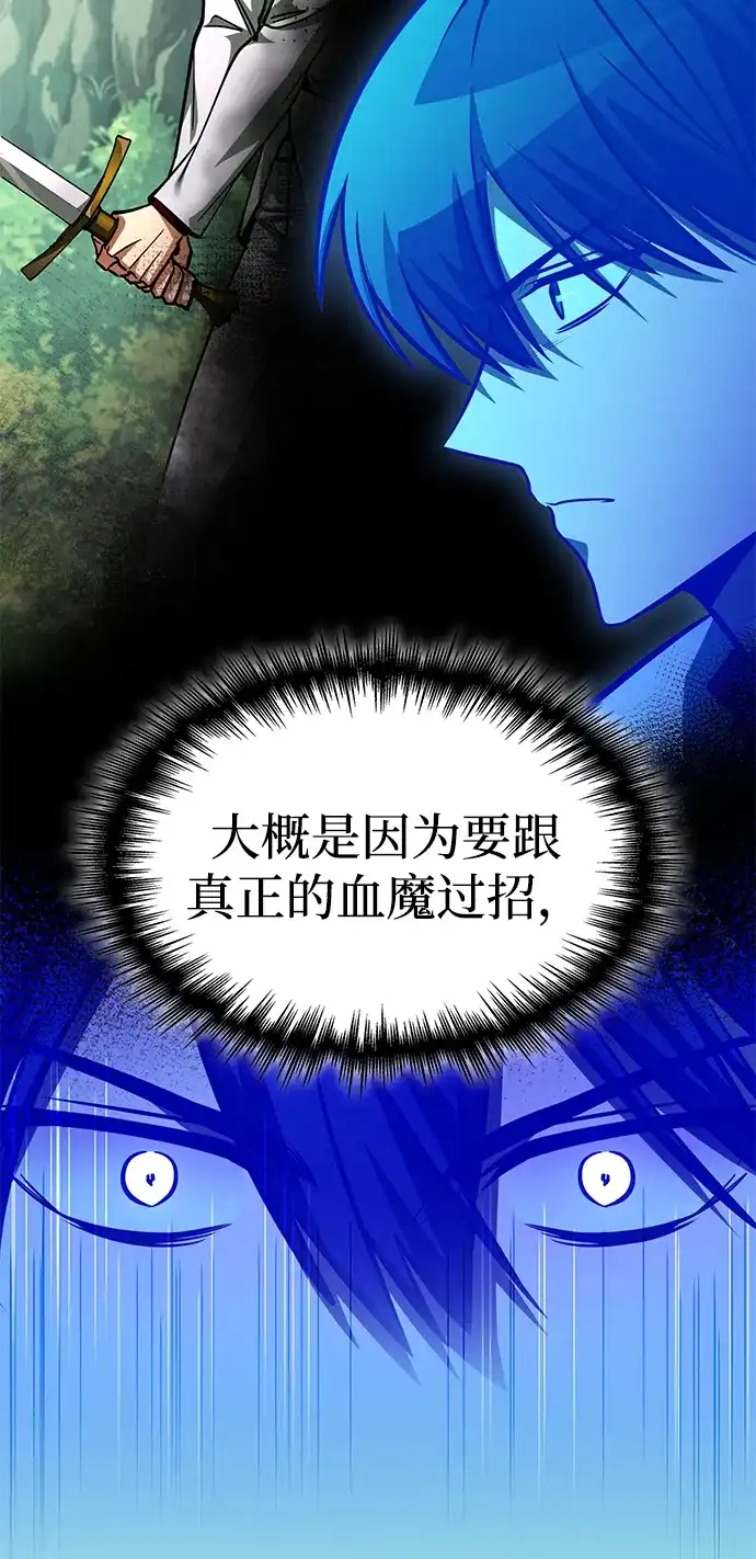 唯我可见的高塔攻略 第99话 第31页