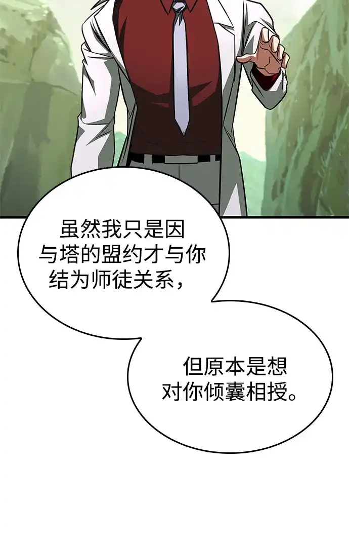唯我可见的高塔攻略 第99话 第66页