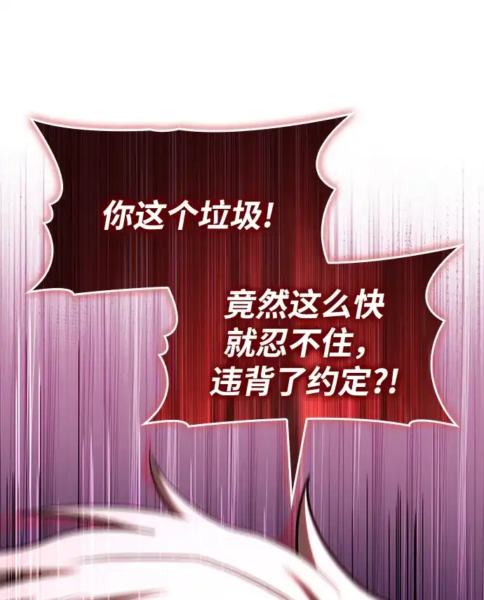 唯我可见的高塔攻略 第99话 第69页