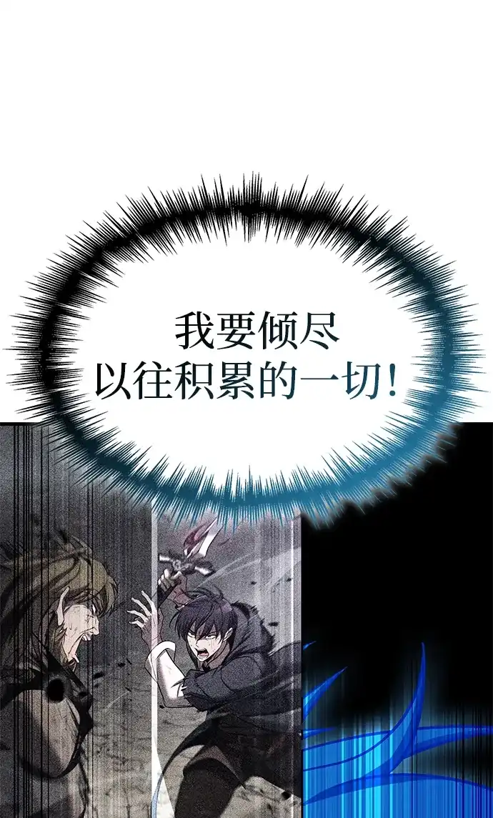 唯我可见的高塔攻略 第99话 第44页