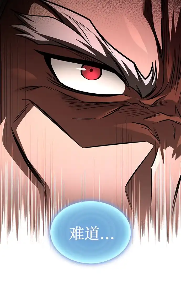 唯我可见的高塔攻略 第99话 第57页