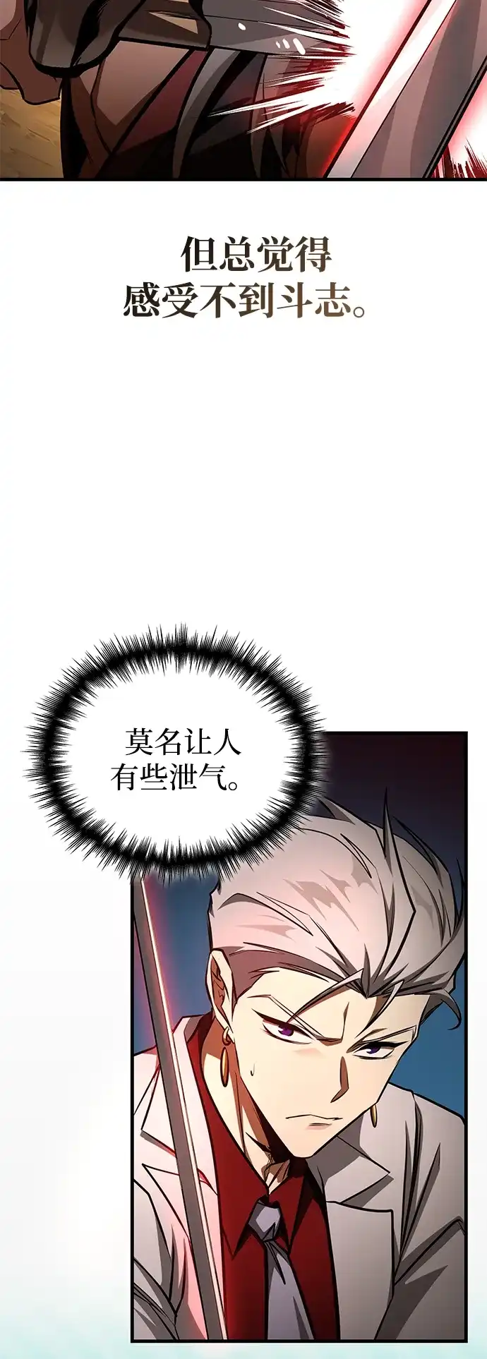 唯我可见的高塔攻略 第99话 第90页