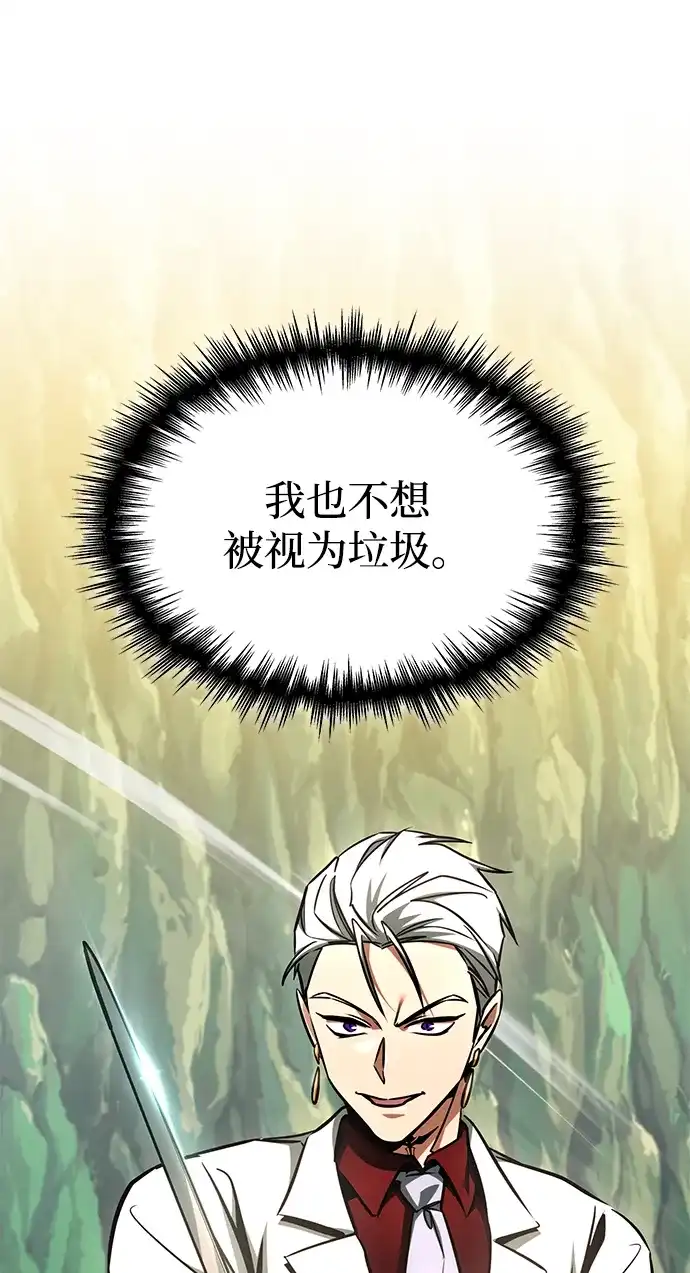 唯我可见的高塔攻略 第99话 第26页