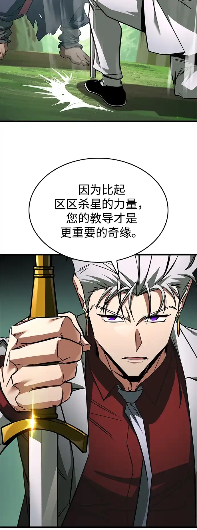 唯我可见的高塔攻略 第99话 第79页
