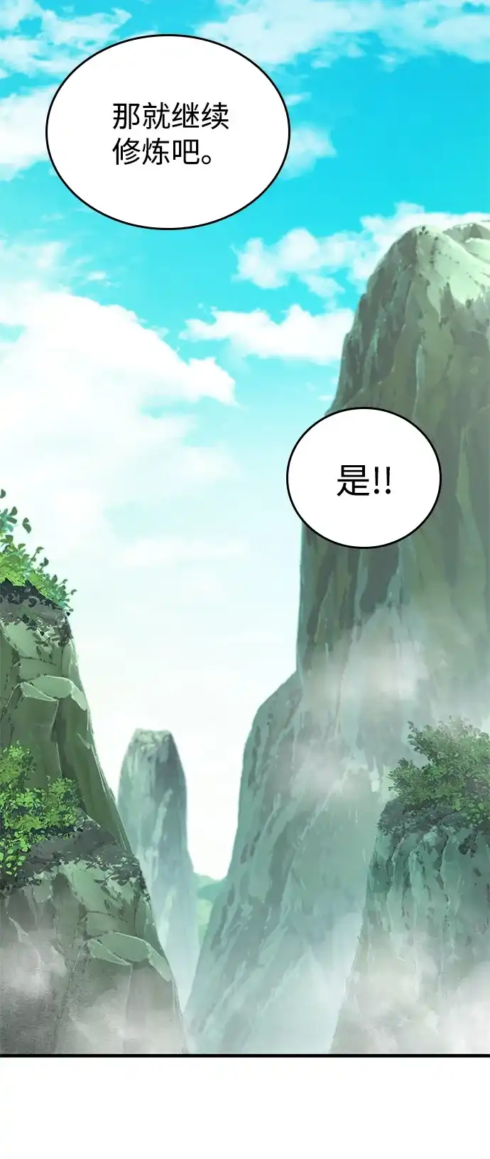 唯我可见的高塔攻略 第99话 第84页