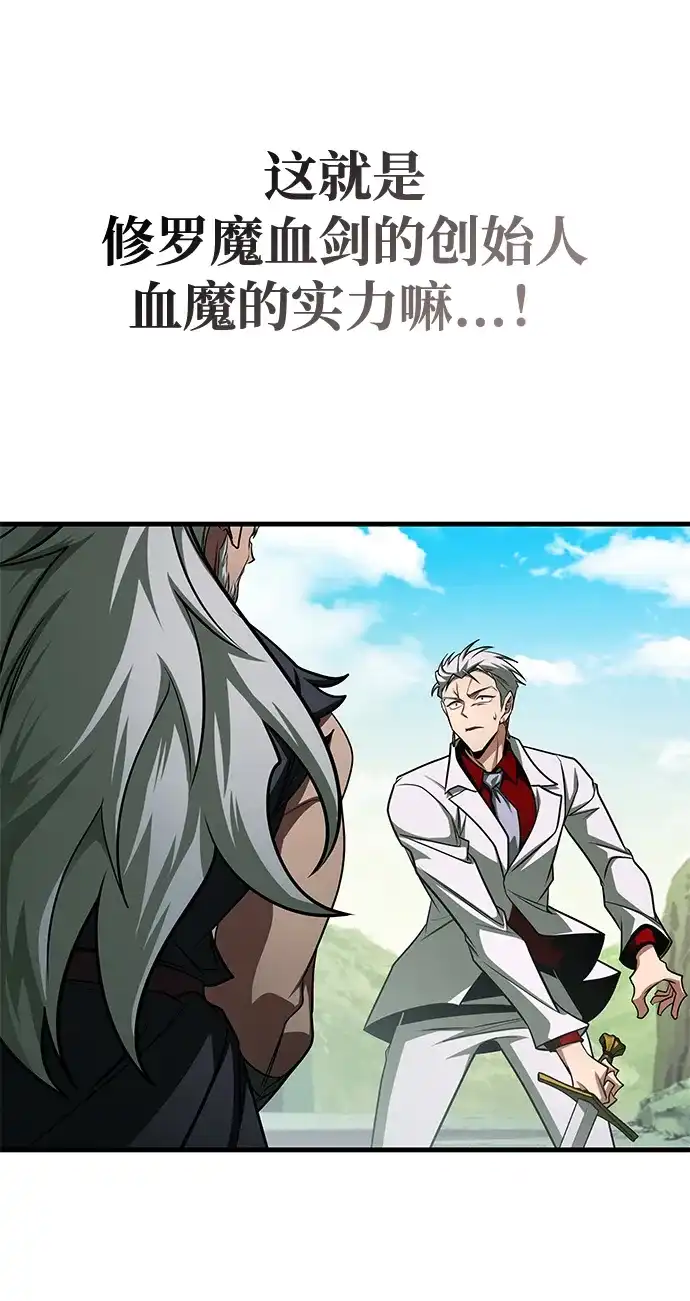 唯我可见的高塔攻略 第99话 第42页