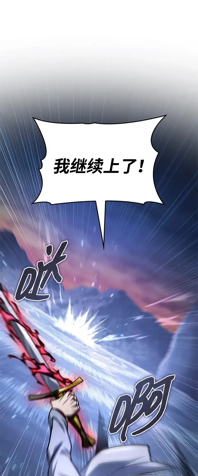 唯我可见的高塔攻略 第99话 第94页
