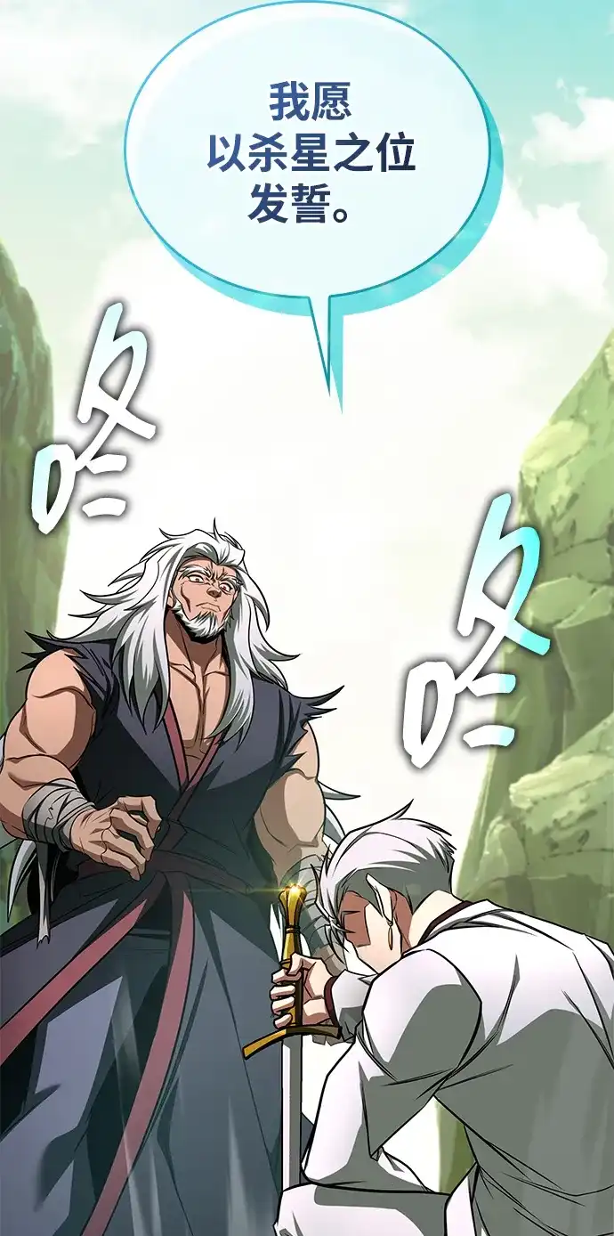唯我可见的高塔攻略 第99话 第78页