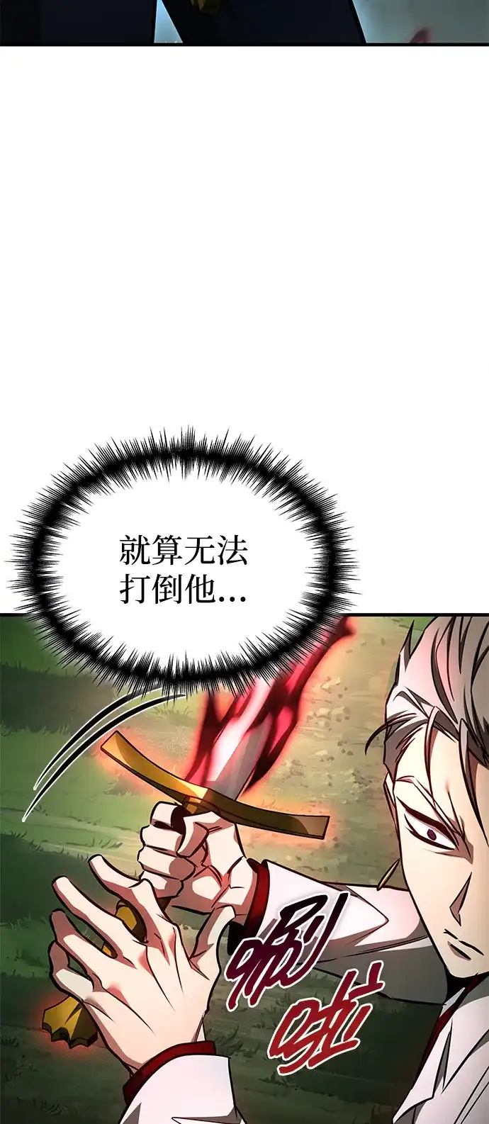 唯我可见的高塔攻略 第99话 第33页