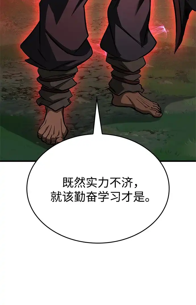 唯我可见的高塔攻略 第99话 第24页
