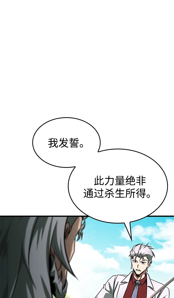 唯我可见的高塔攻略 第99话 第75页