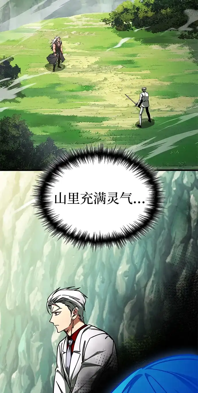 唯我可见的高塔攻略 第99话 第30页