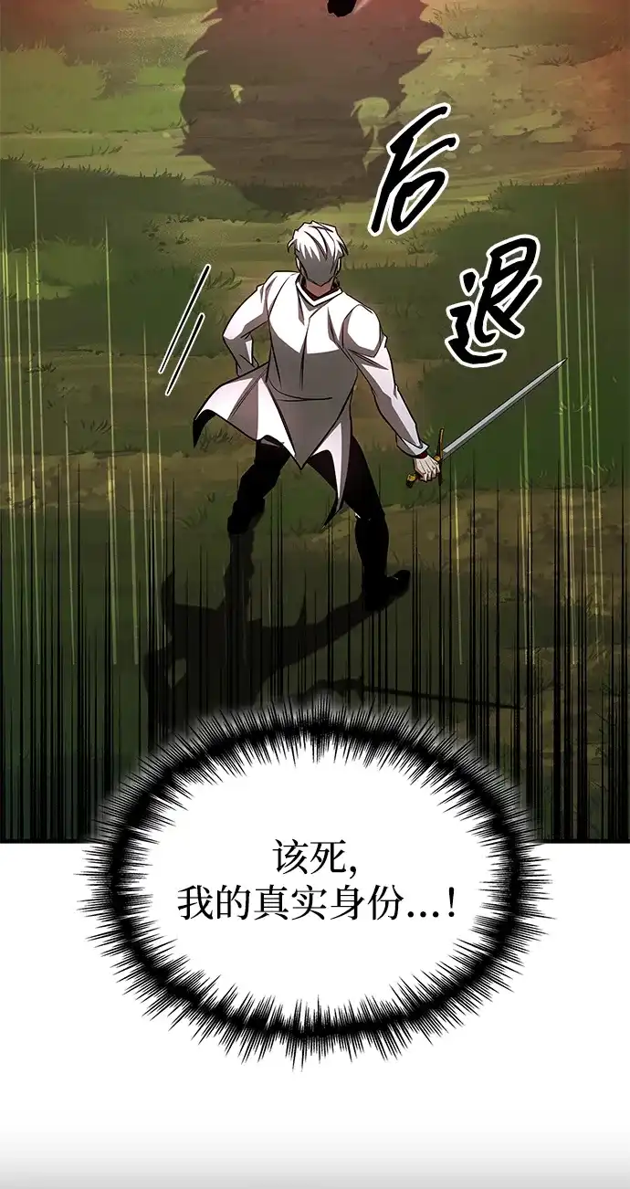 唯我可见的高塔攻略 第99话 第60页