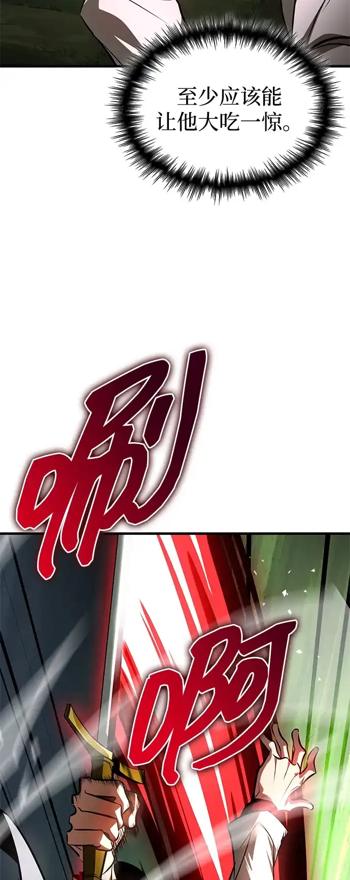 唯我可见的高塔攻略 第99话 第34页