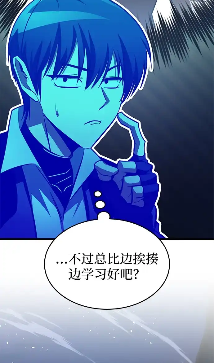 唯我可见的高塔攻略 第99话 第92页