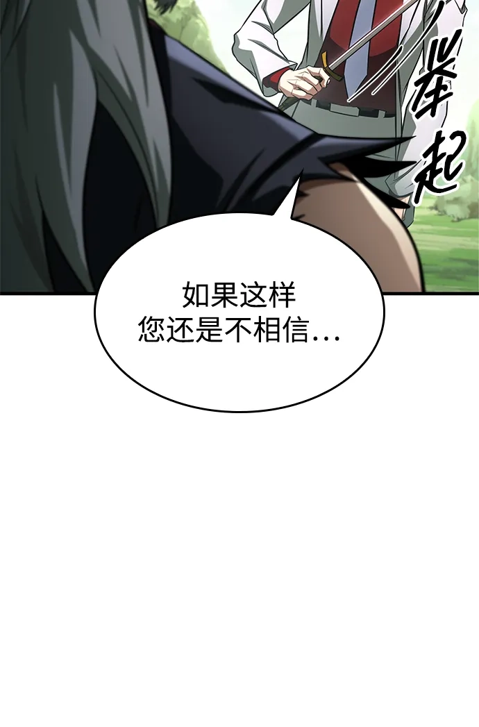 唯我可见的高塔攻略 第99话 第76页