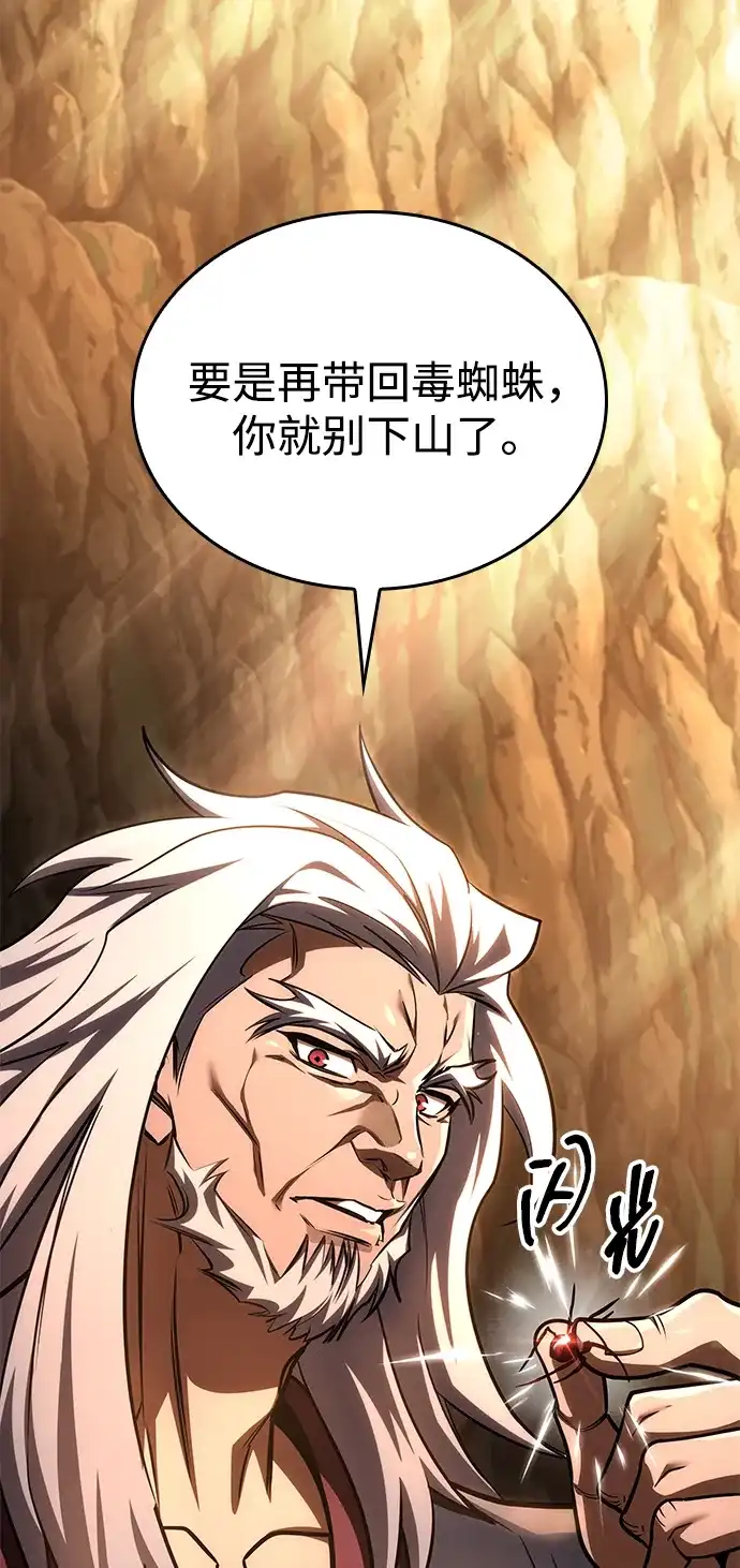 唯我可见的高塔攻略 第99话 第15页
