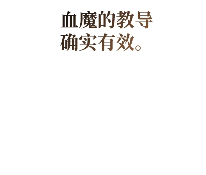 唯我可见的高塔攻略 第99话 第88页