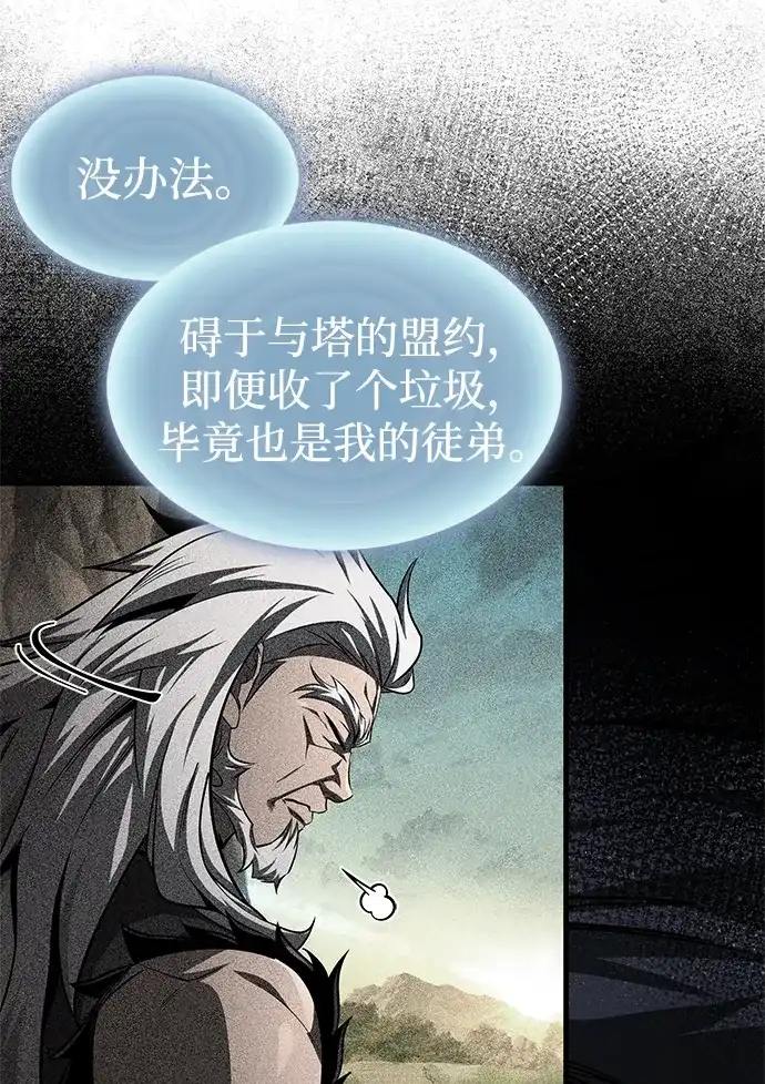 唯我可见的高塔攻略 第99话 第72页