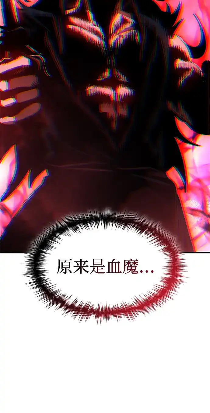 唯我可见的高塔攻略 第99话 第105页
