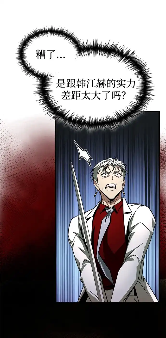 唯我可见的高塔攻略 第99话 第58页