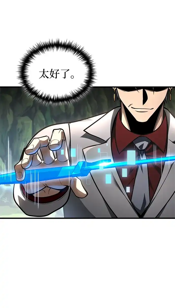 唯我可见的高塔攻略 第99话 第25页