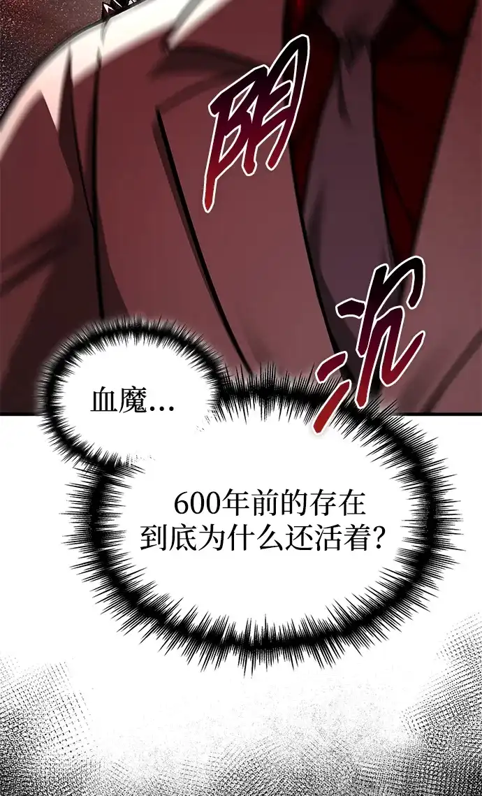 唯我可见的高塔攻略 第99话 第10页