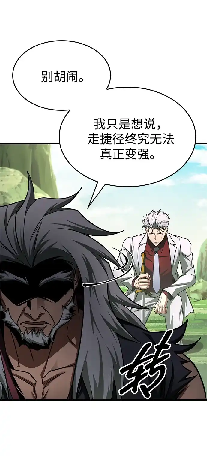 唯我可见的高塔攻略 第99话 第81页