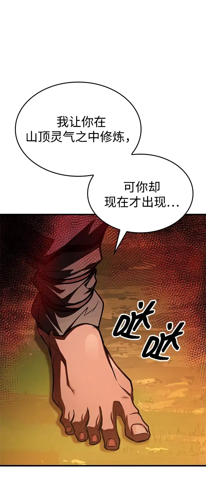 唯我可见的高塔攻略 第99话 第5页