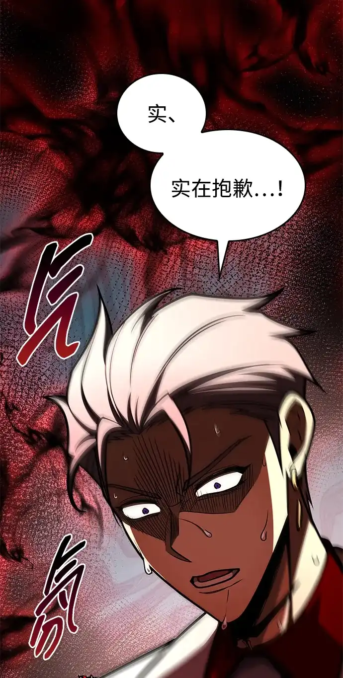 唯我可见的高塔攻略 第99话 第9页